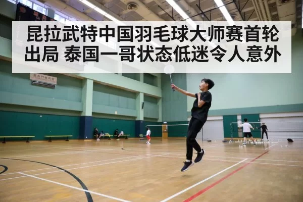badminton tournament court